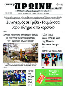 Πρωινή Κιλκίς
