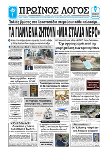 Πρωινός λόγος Ιωαννίνων