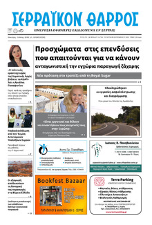 Σερραϊκόν Θάρρος