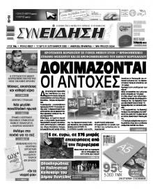 Συνείδηση