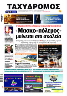 Ταχυδρόμος