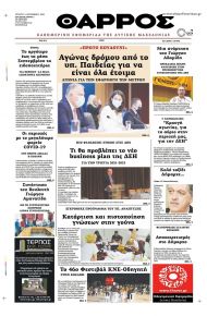 Θάρρος Κοζάνης
