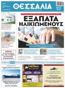 Θεσσαλία