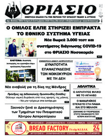 Θριάσιο