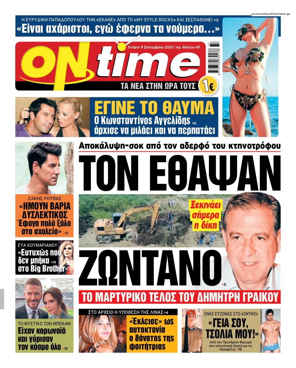 Πρωτοσέλιδο εφημερίδας On time