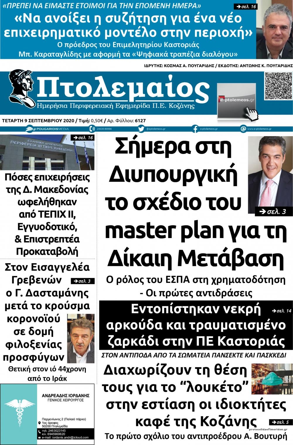 Πρωτοσέλιδο εφημερίδας Πτολεμαίος