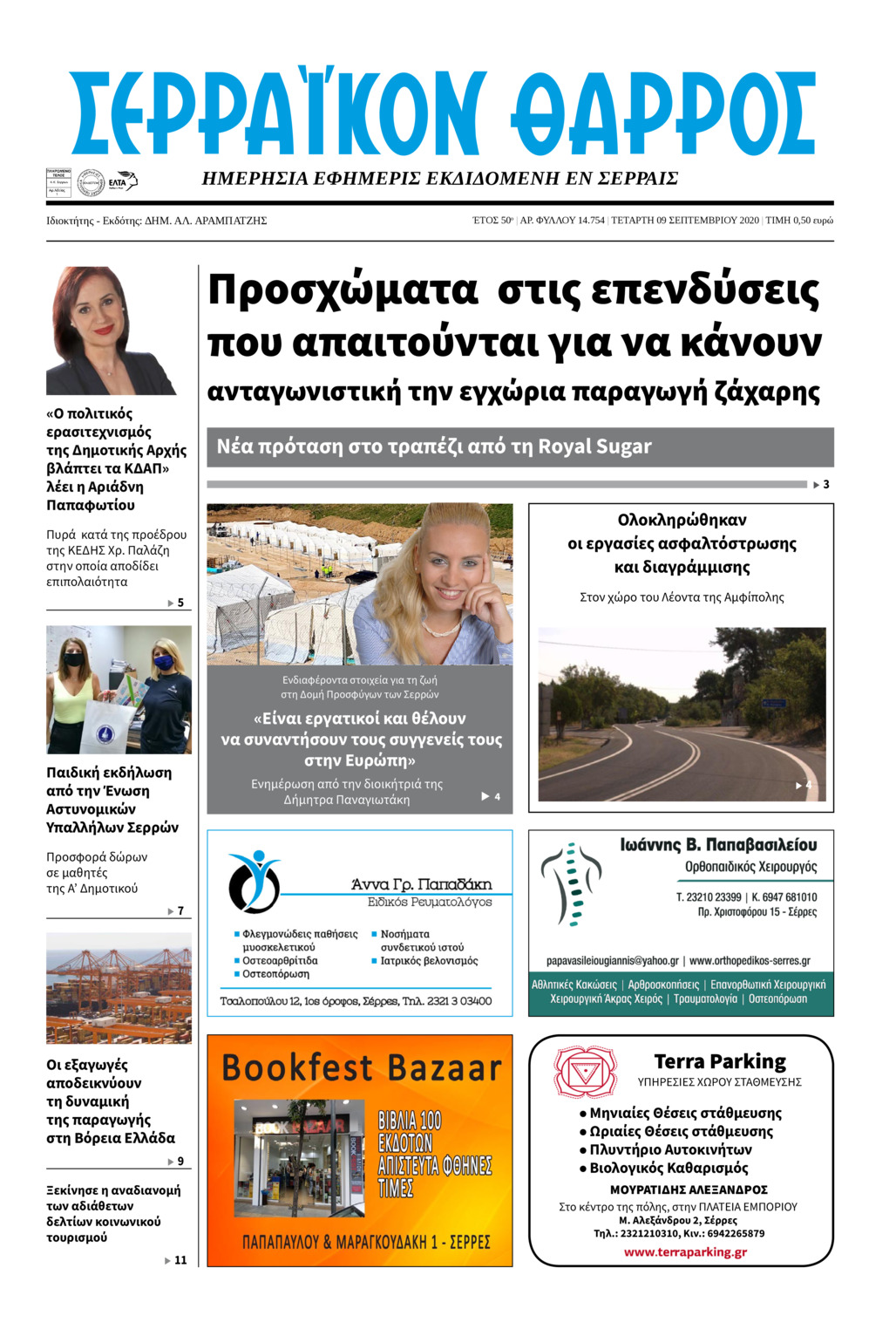 Πρωτοσέλιδο εφημερίδας Σερραϊκόν Θάρρος