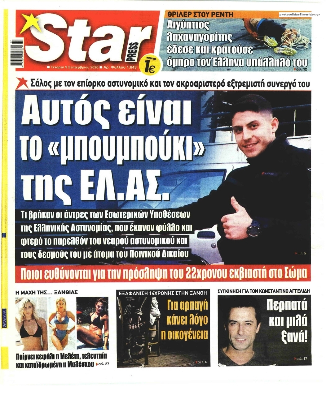 Πρωτοσέλιδο εφημερίδας Star Press