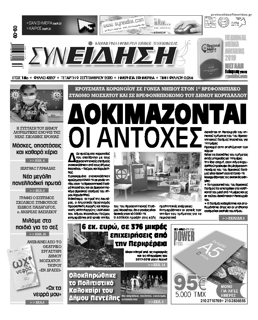 Πρωτοσέλιδο εφημερίδας Συνείδηση