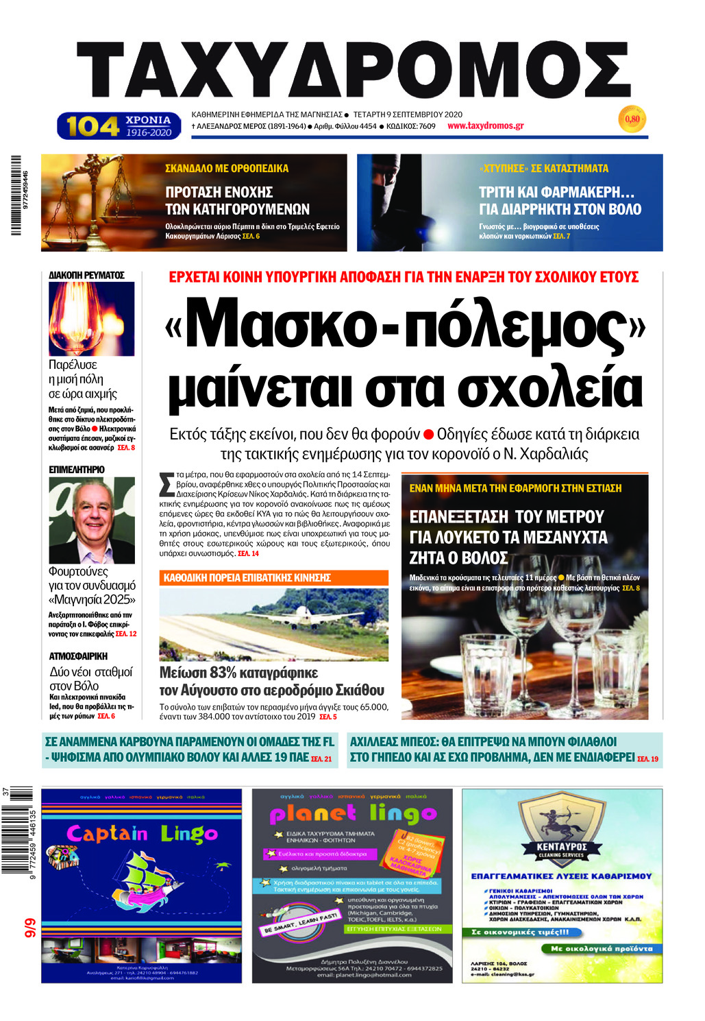 Πρωτοσέλιδο εφημερίδας Ταχυδρόμος