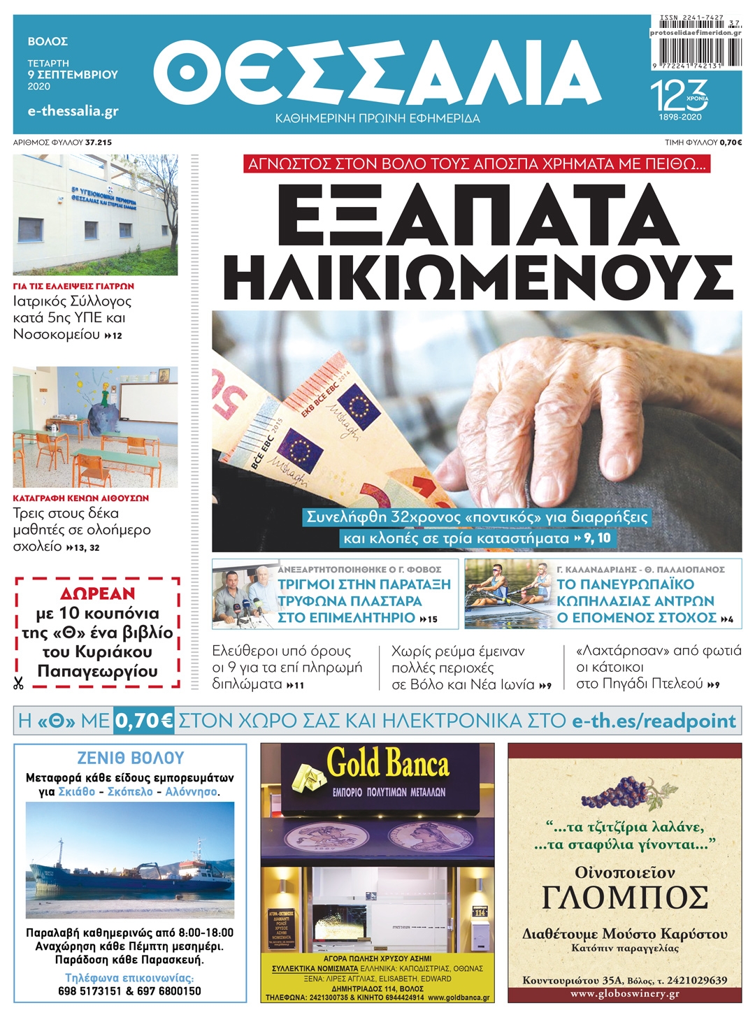 Πρωτοσέλιδο εφημερίδας Θεσσαλία