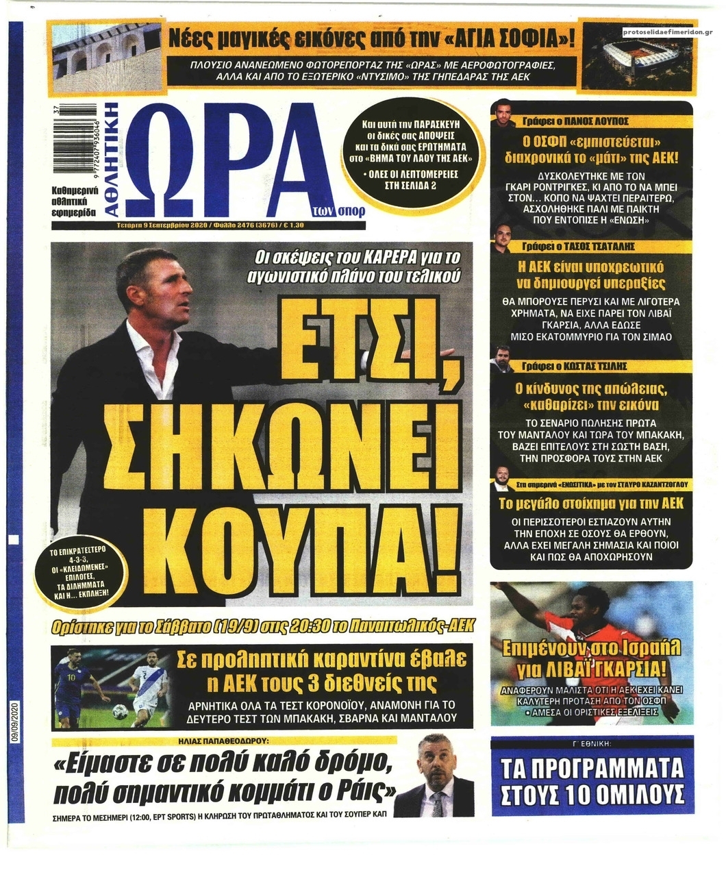 Πρωτοσέλιδο εφημερίδας Η ώρα των Σπορ