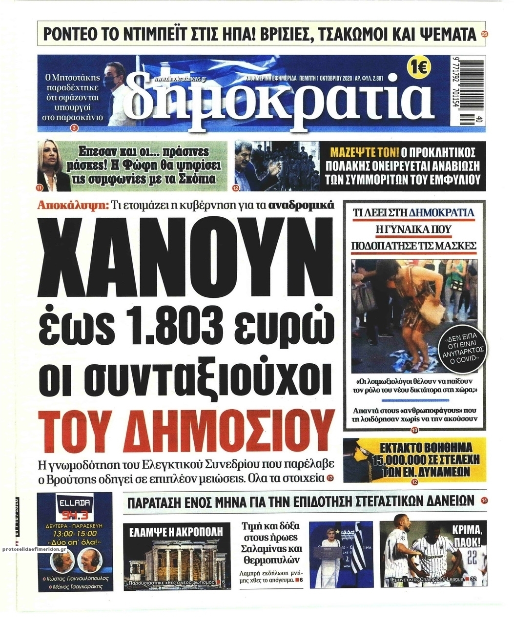 Πρωτοσέλιδο εφημερίδας Δημοκρατία