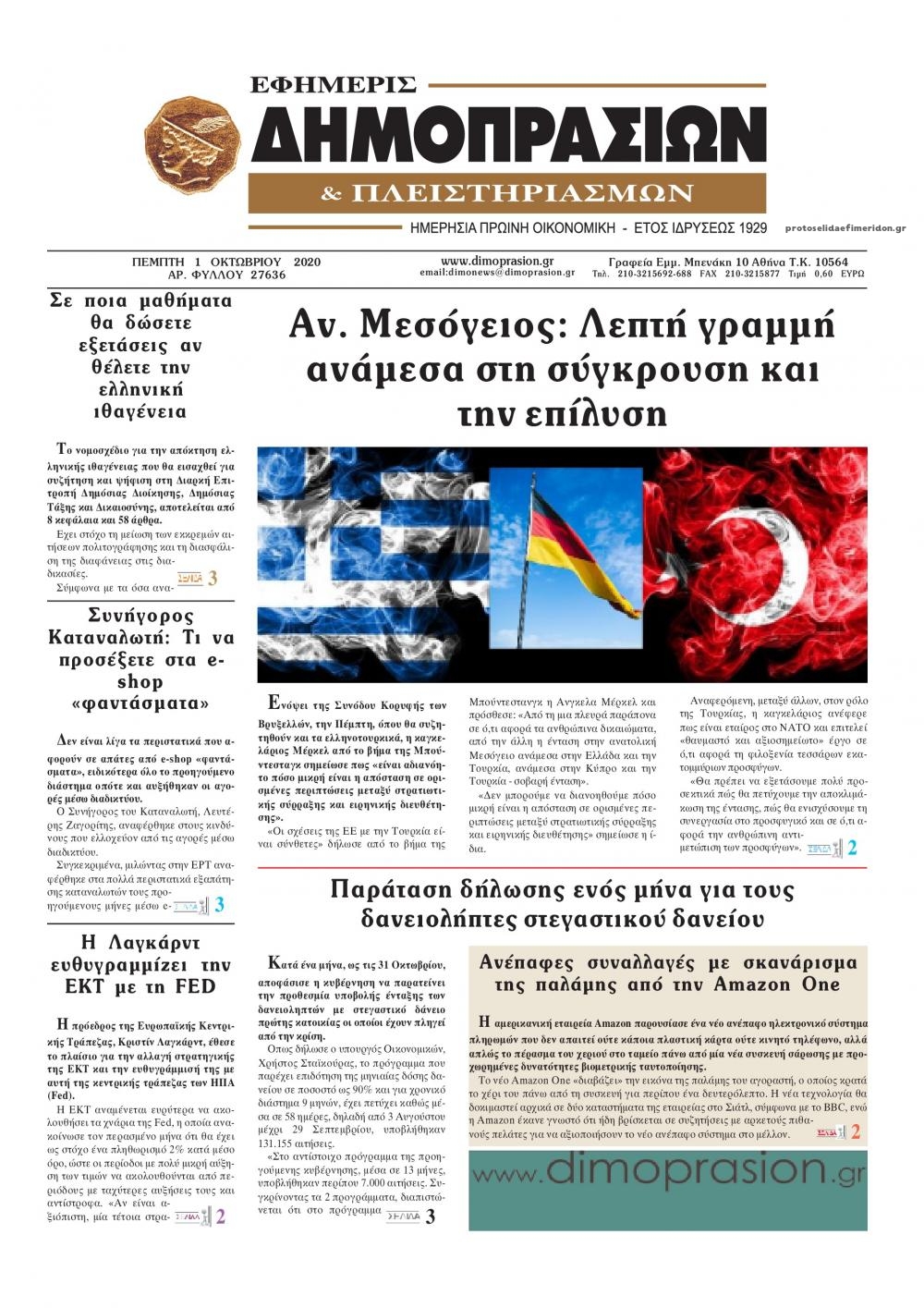 Πρωτοσέλιδο εφημερίδας Δημοπρασιών