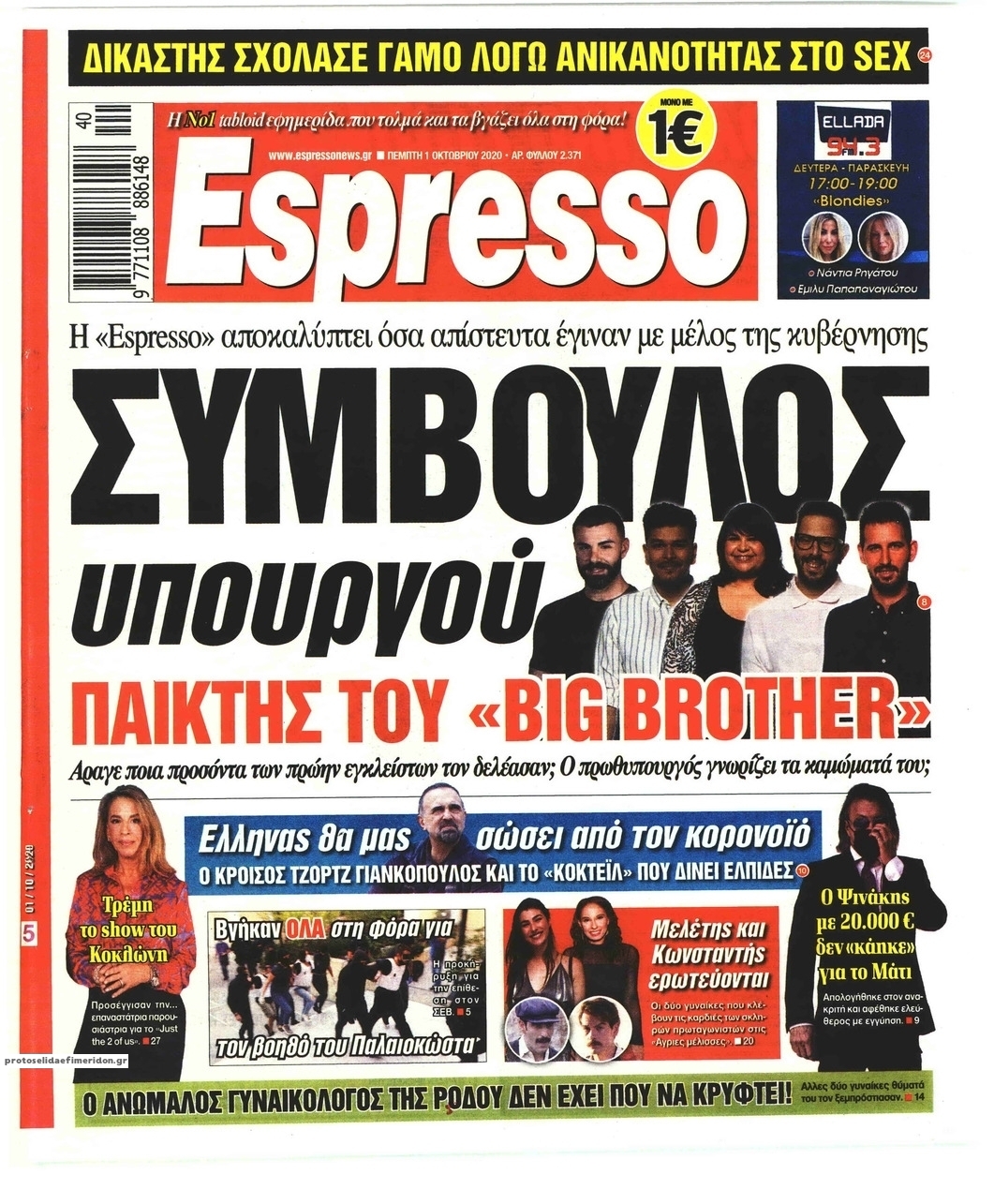 Πρωτοσέλιδο εφημερίδας Espresso