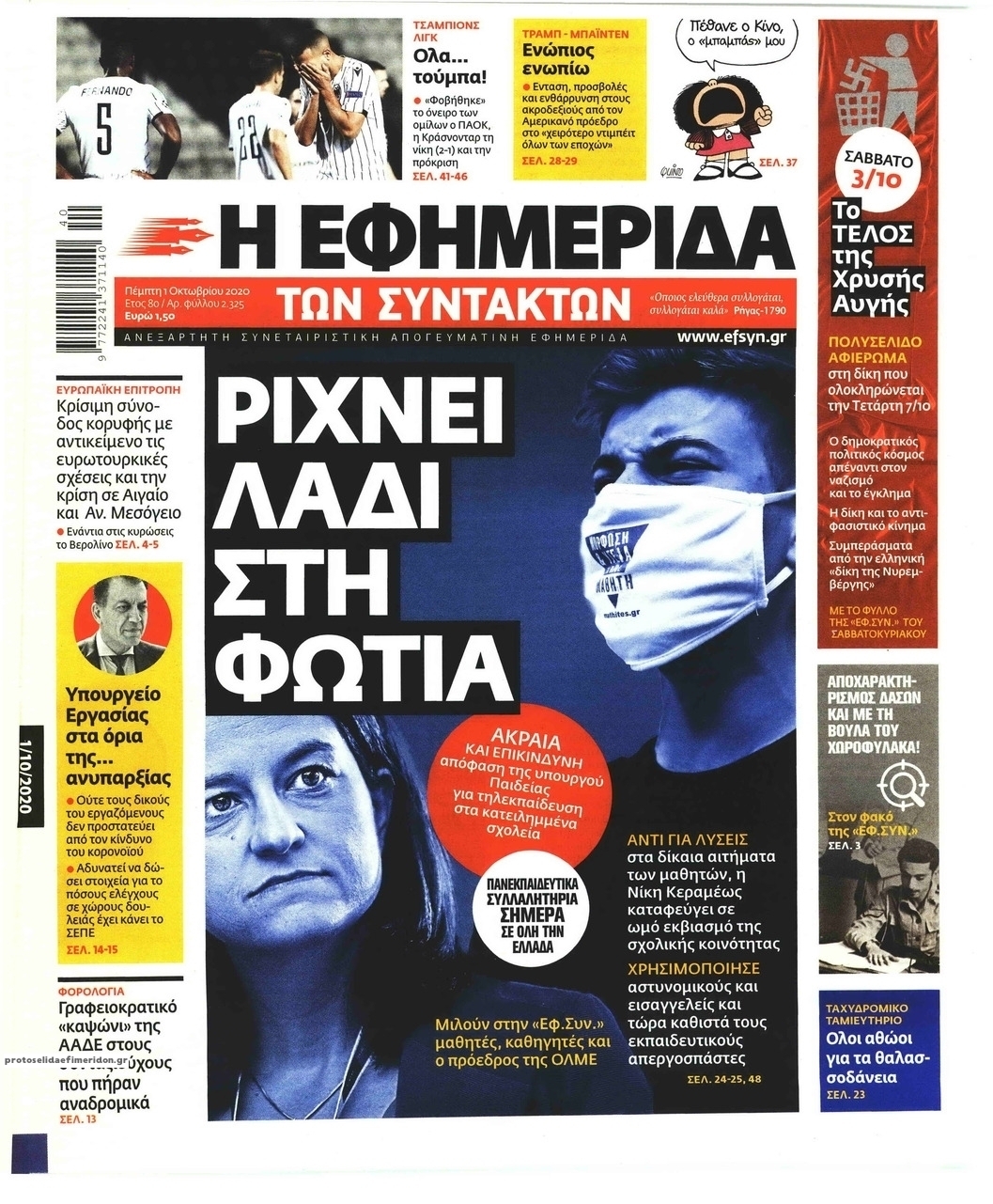 Πρωτοσέλιδο εφημερίδας Των συντακτών