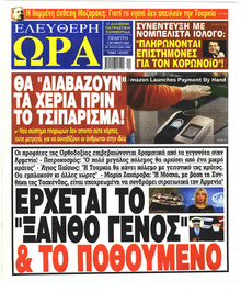 Ελεύθερη Ώρα