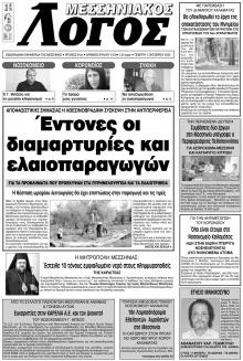 Μεσσηνιακός Λόγος