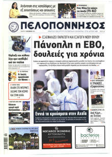 Πελοπόννησος