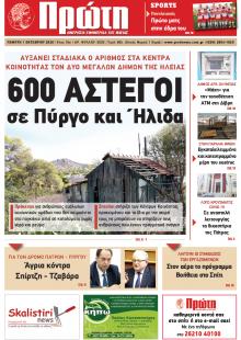 Πρώτη