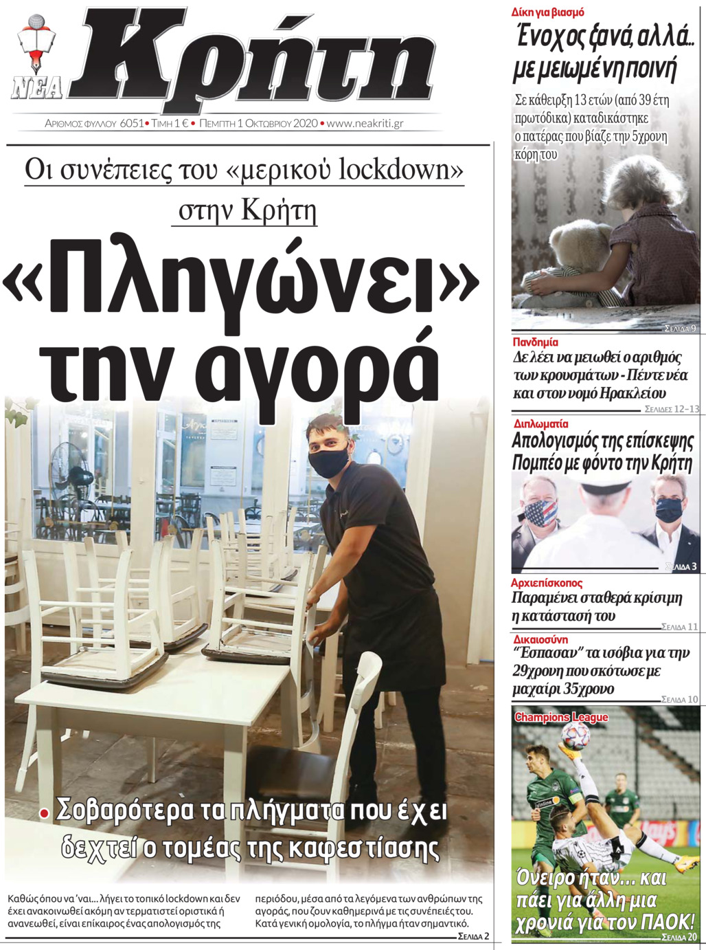 Πρωτοσέλιδο εφημερίδας Νέα Κρήτη