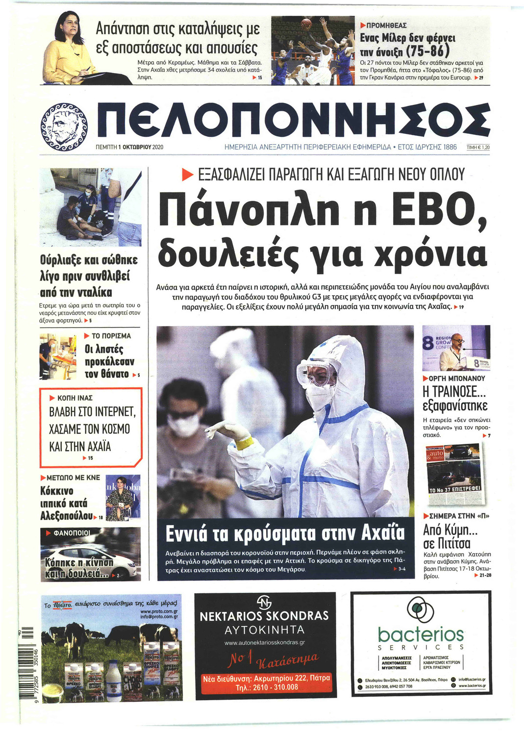 Πρωτοσέλιδο εφημερίδας 