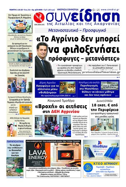 Πρωτοσέλιδο εφημερίδας 