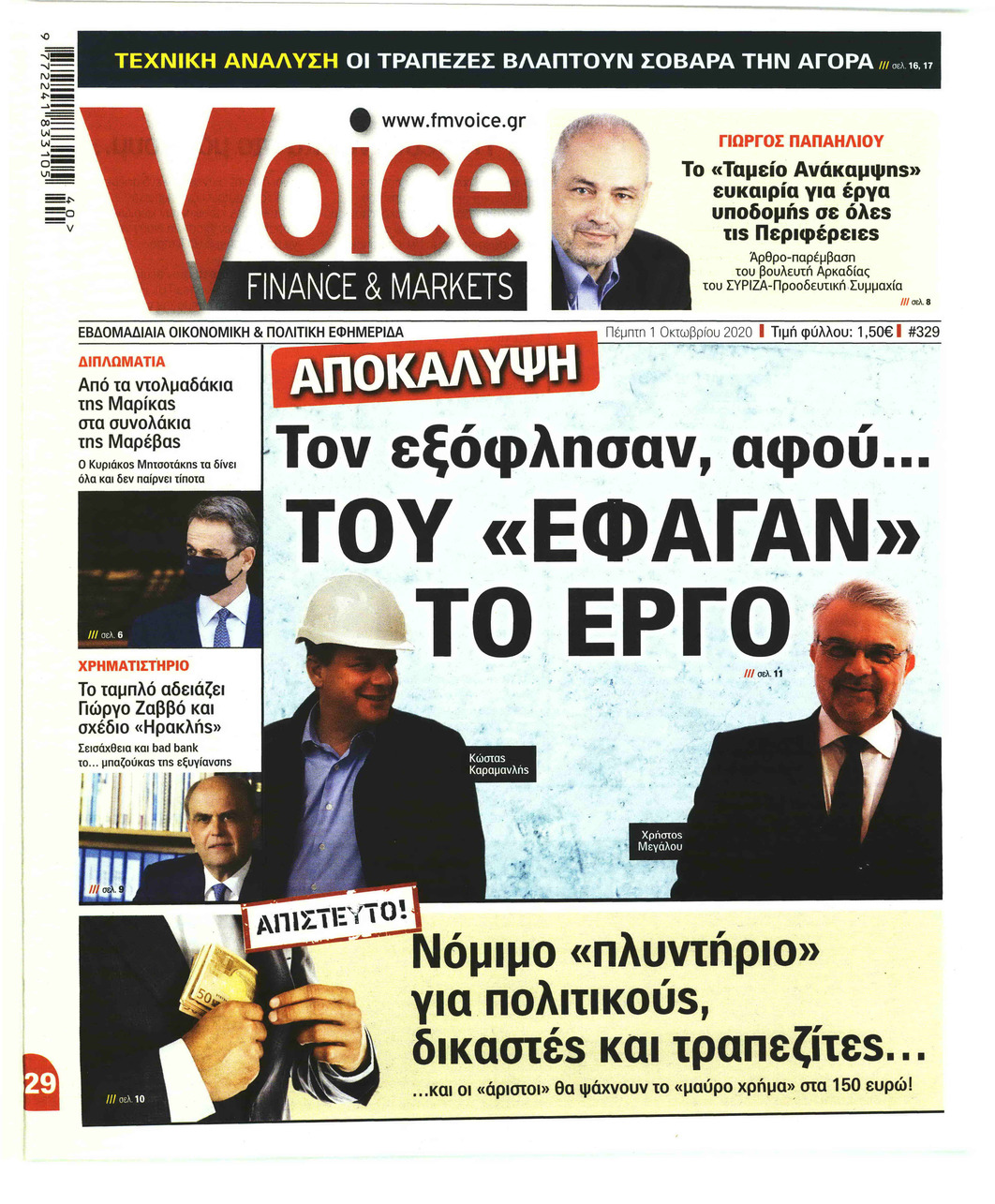 Πρωτοσέλιδο εφημερίδας Finance and Markets Voice