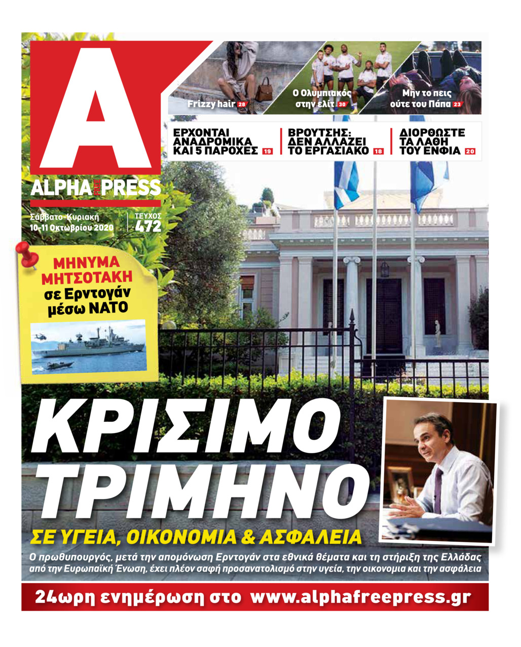 Πρωτοσέλιδο εφημερίδας Apha freepress