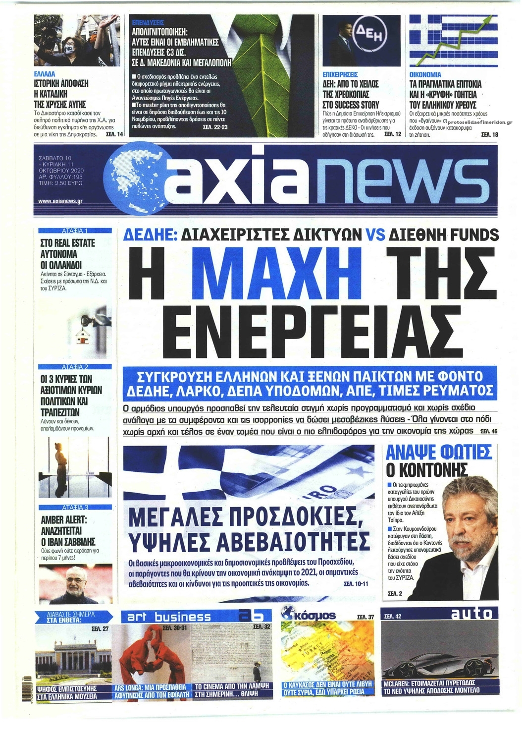 Πρωτοσέλιδο εφημερίδας Αξία News