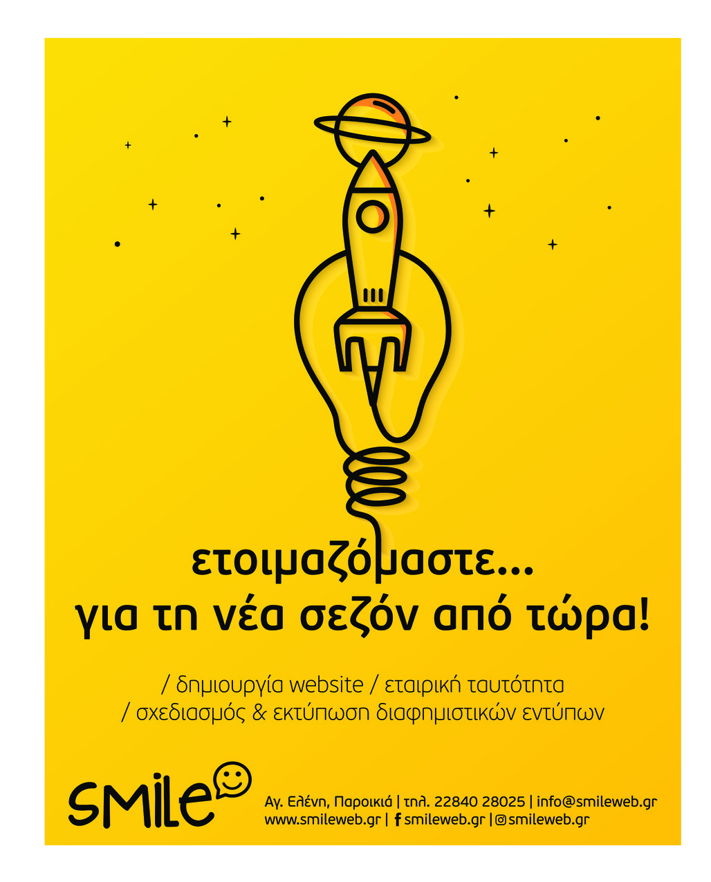 Οπισθόφυλλο εφημερίδας Φωνή της Πάρου