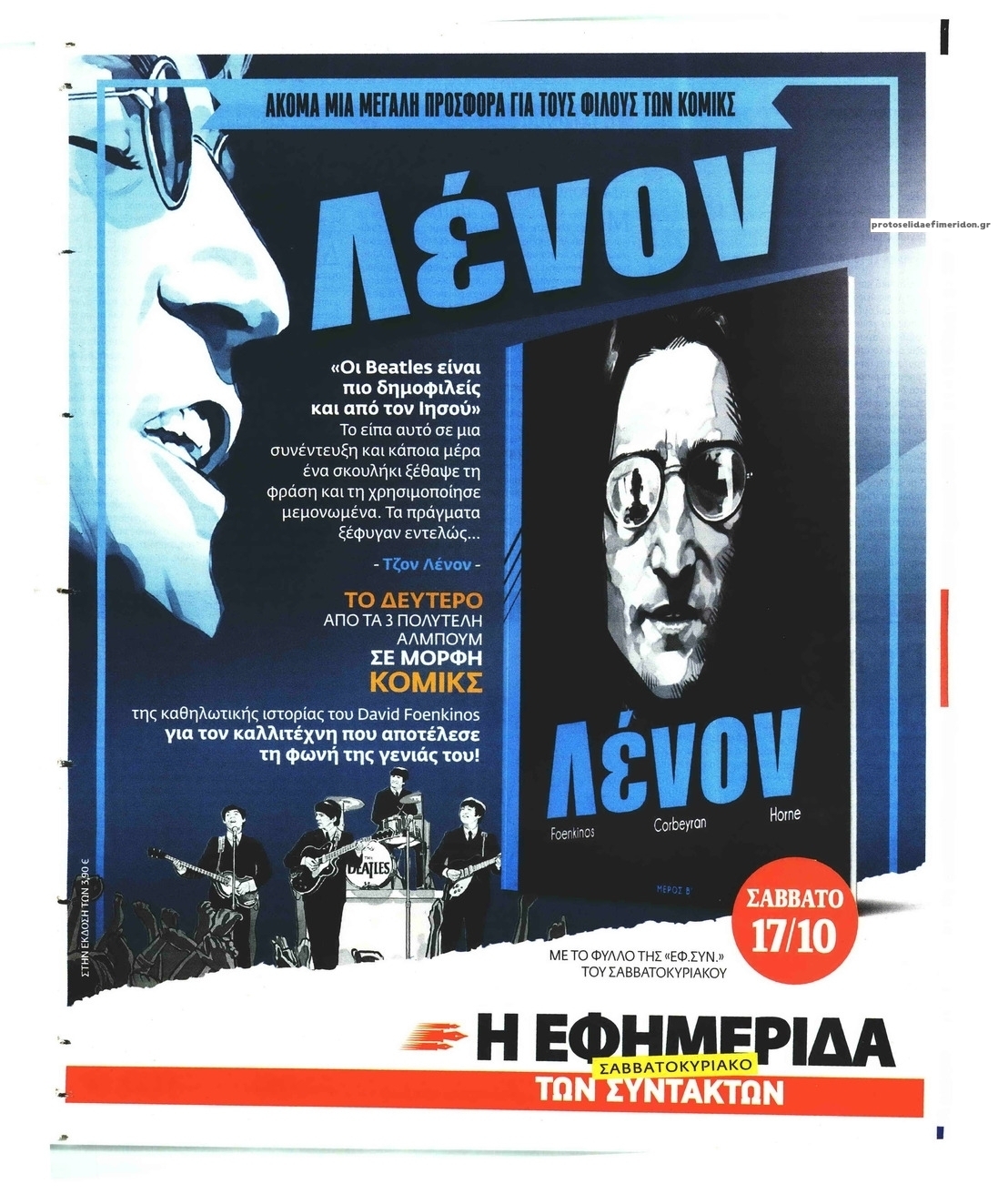 Οπισθόφυλλο εφημερίδας Των συντακτών