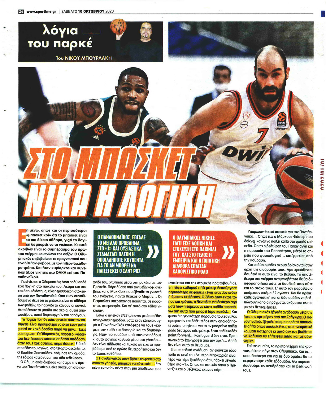 Οπισθόφυλλο εφημερίδας Sportime