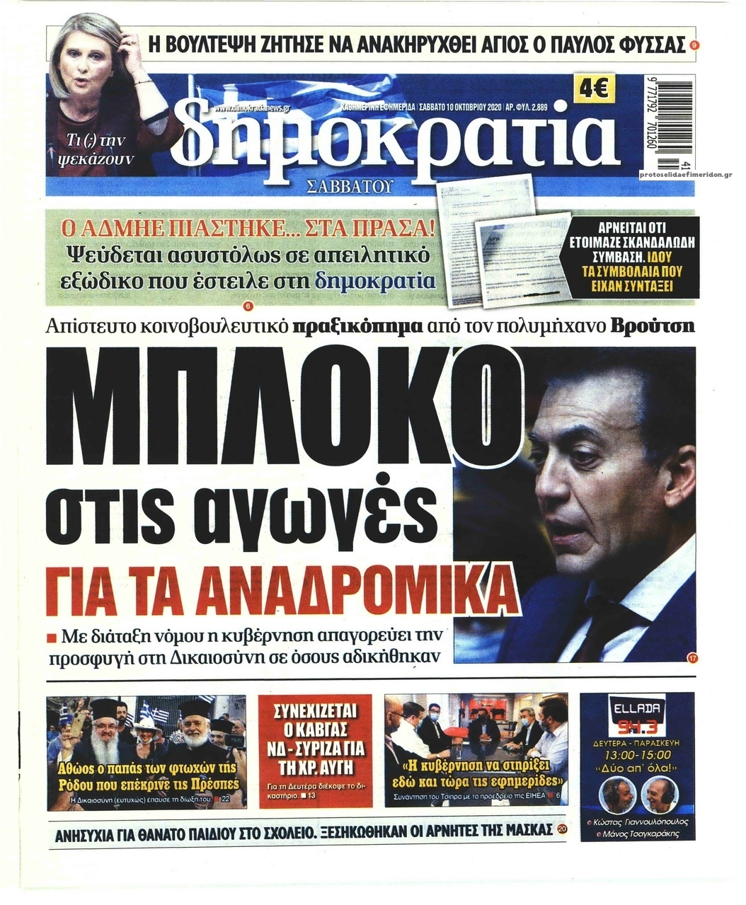 Πρωτοσέλιδο εφημερίδας Δημοκρατία