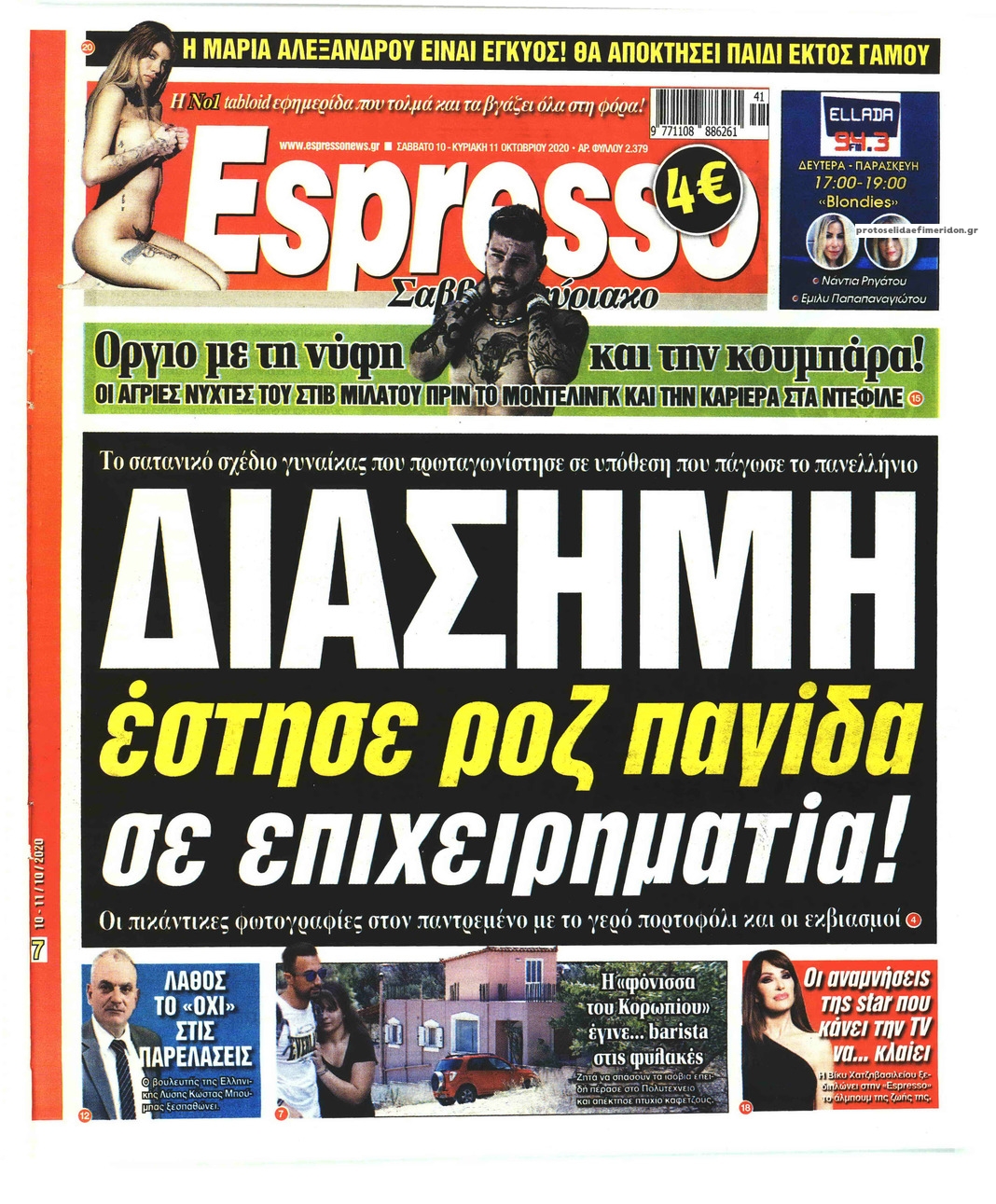 Πρωτοσέλιδο εφημερίδας Espresso