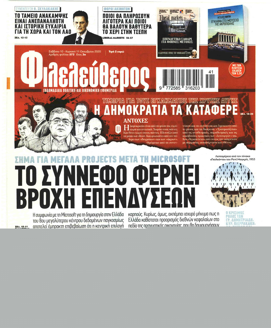 Πρωτοσέλιδο εφημερίδας 