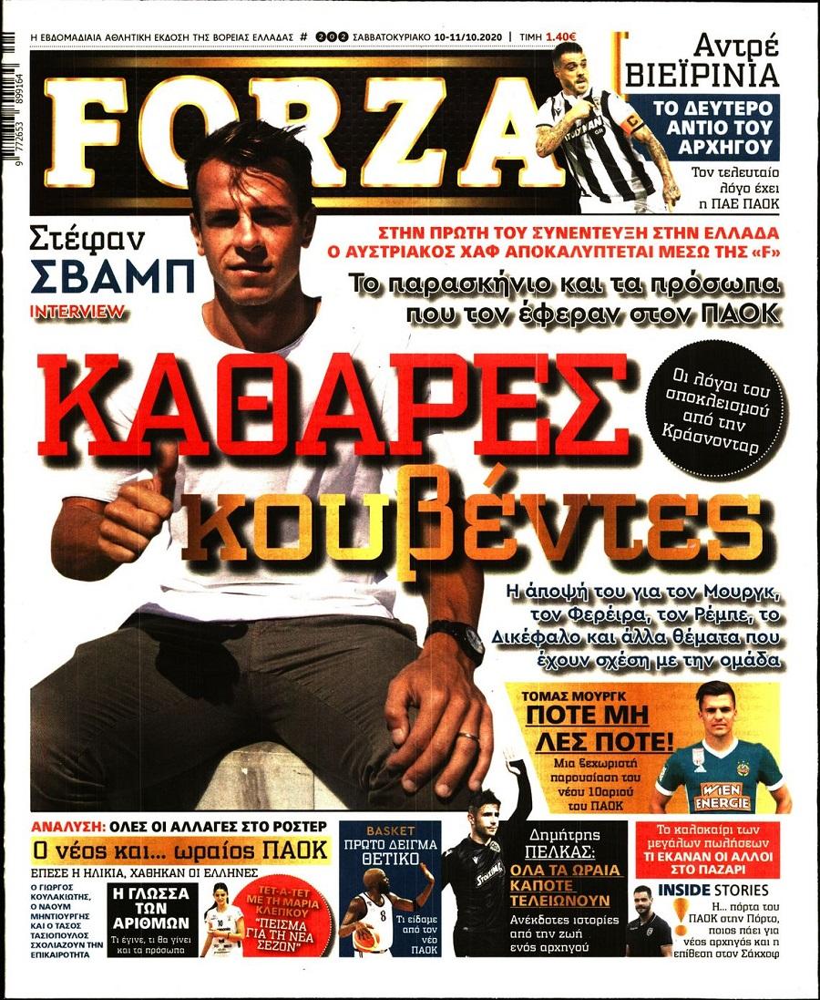 Πρωτοσέλιδο εφημερίδας Forza