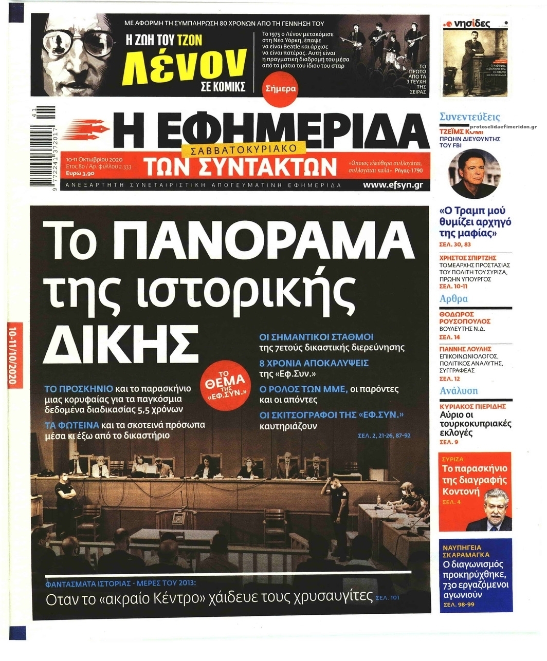 Πρωτοσέλιδο εφημερίδας Των συντακτών