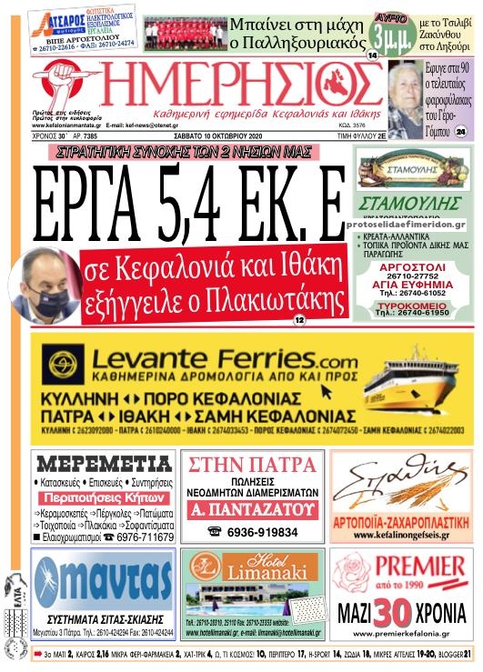 Πρωτοσέλιδο εφημερίδας 