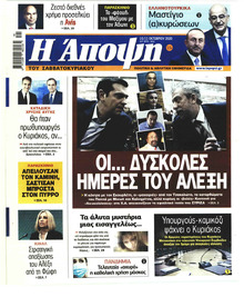 Η Άποψη