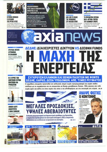 Αξία News