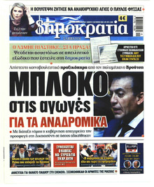 Δημοκρατία