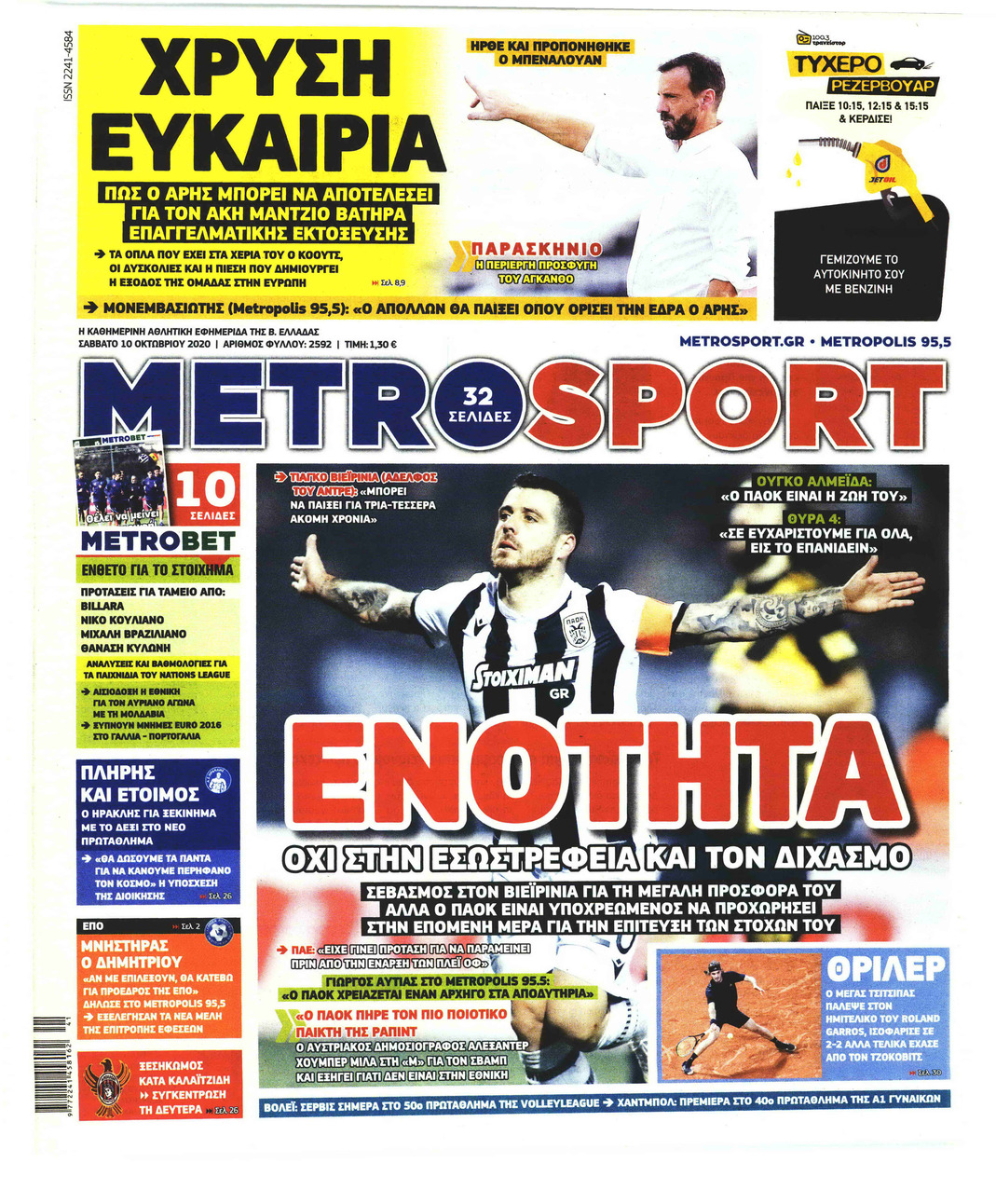Πρωτοσέλιδο εφημερίδας Metrosport