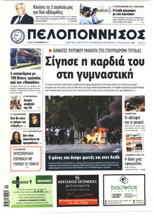 Πελοπόννησος