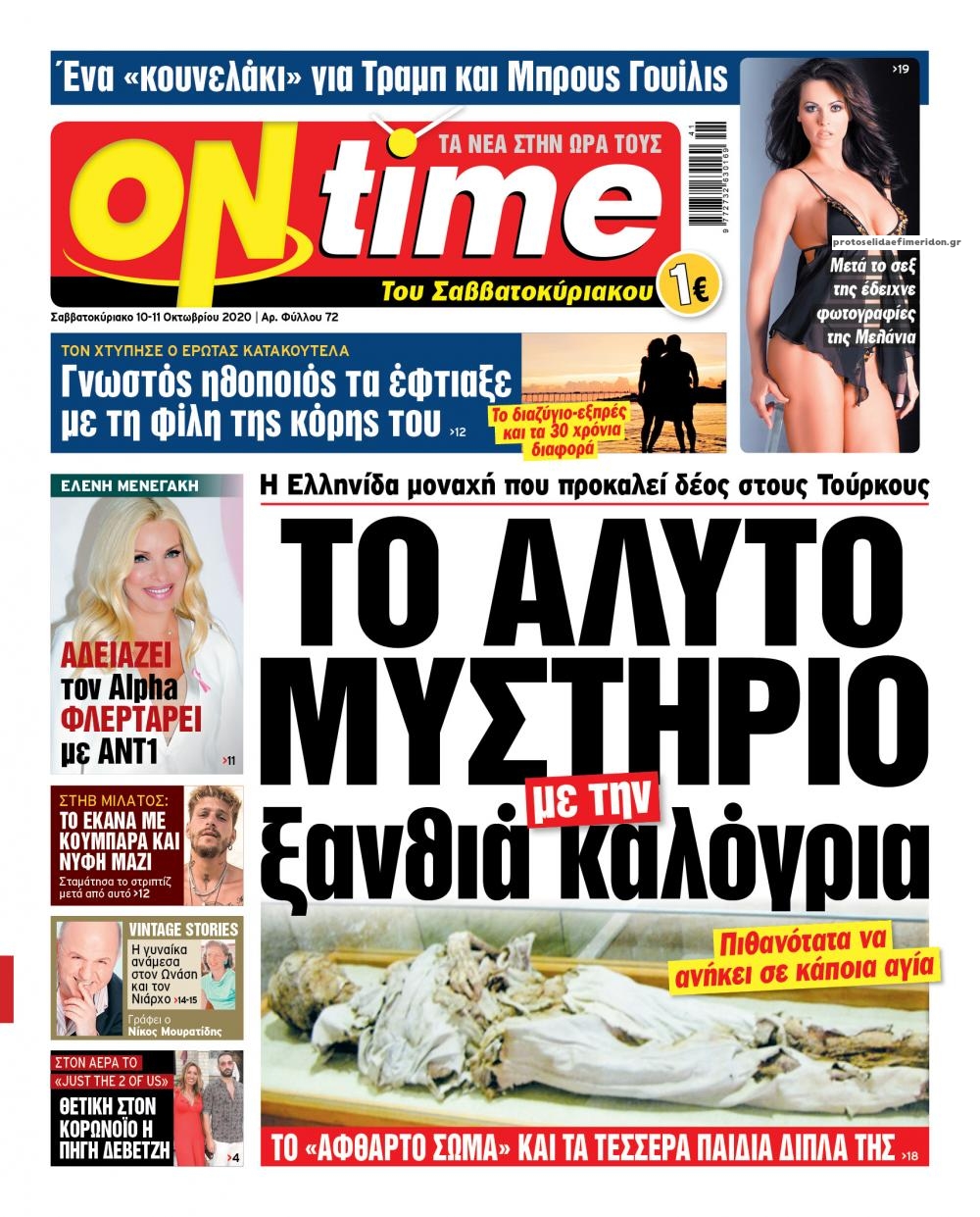 Πρωτοσέλιδο εφημερίδας On time