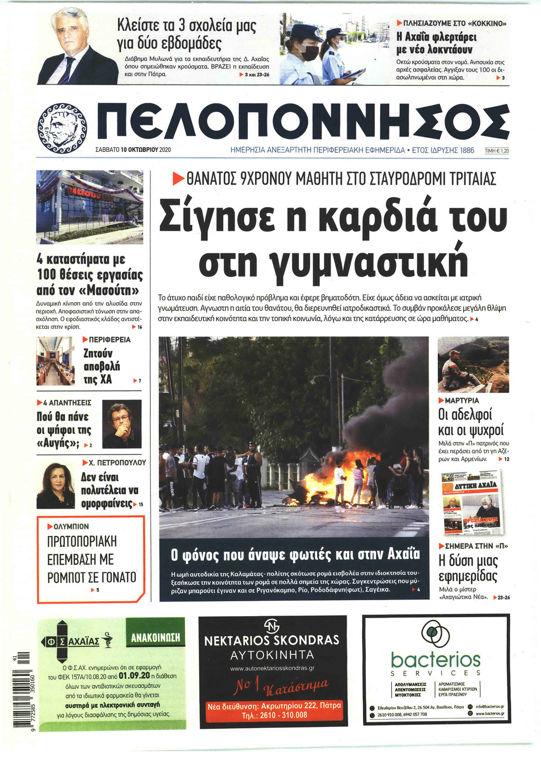 Πρωτοσέλιδο εφημερίδας 