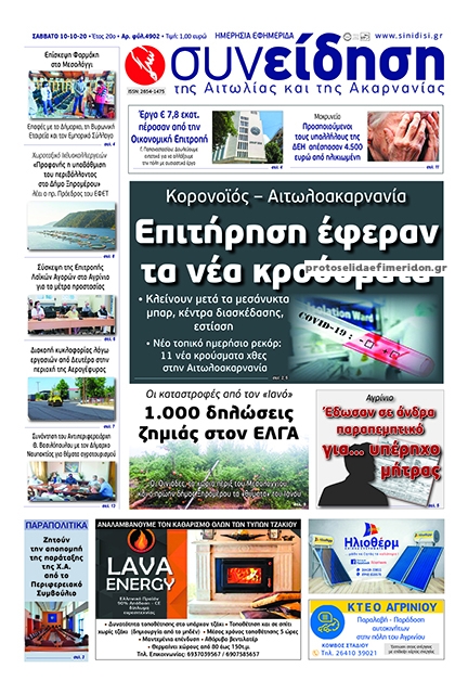 Πρωτοσέλιδο εφημερίδας Η Συνείδηση