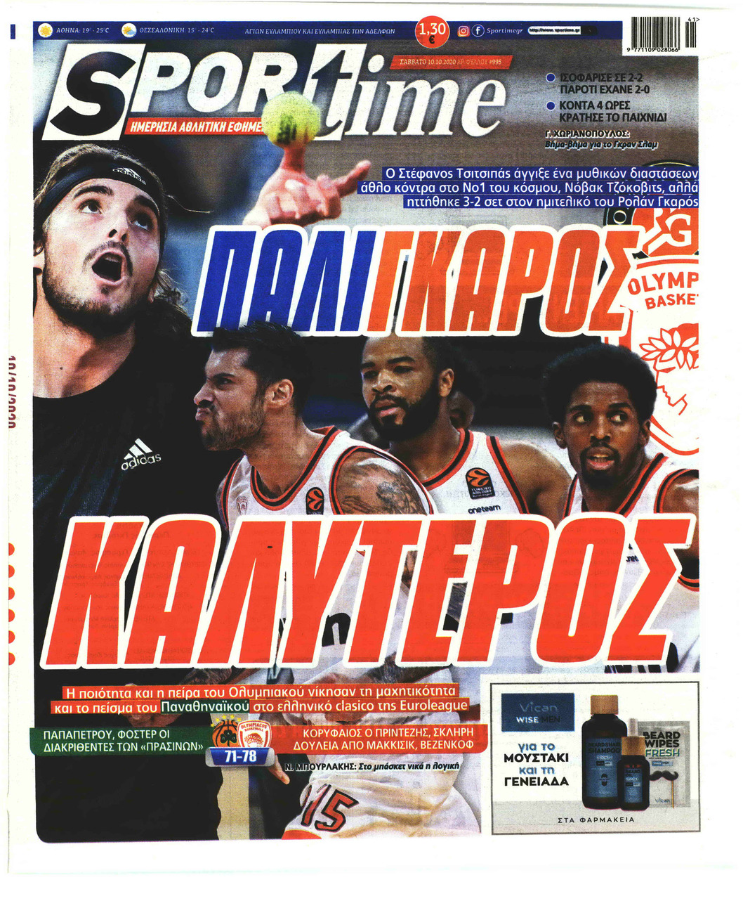 Πρωτοσέλιδο εφημερίδας Sportime