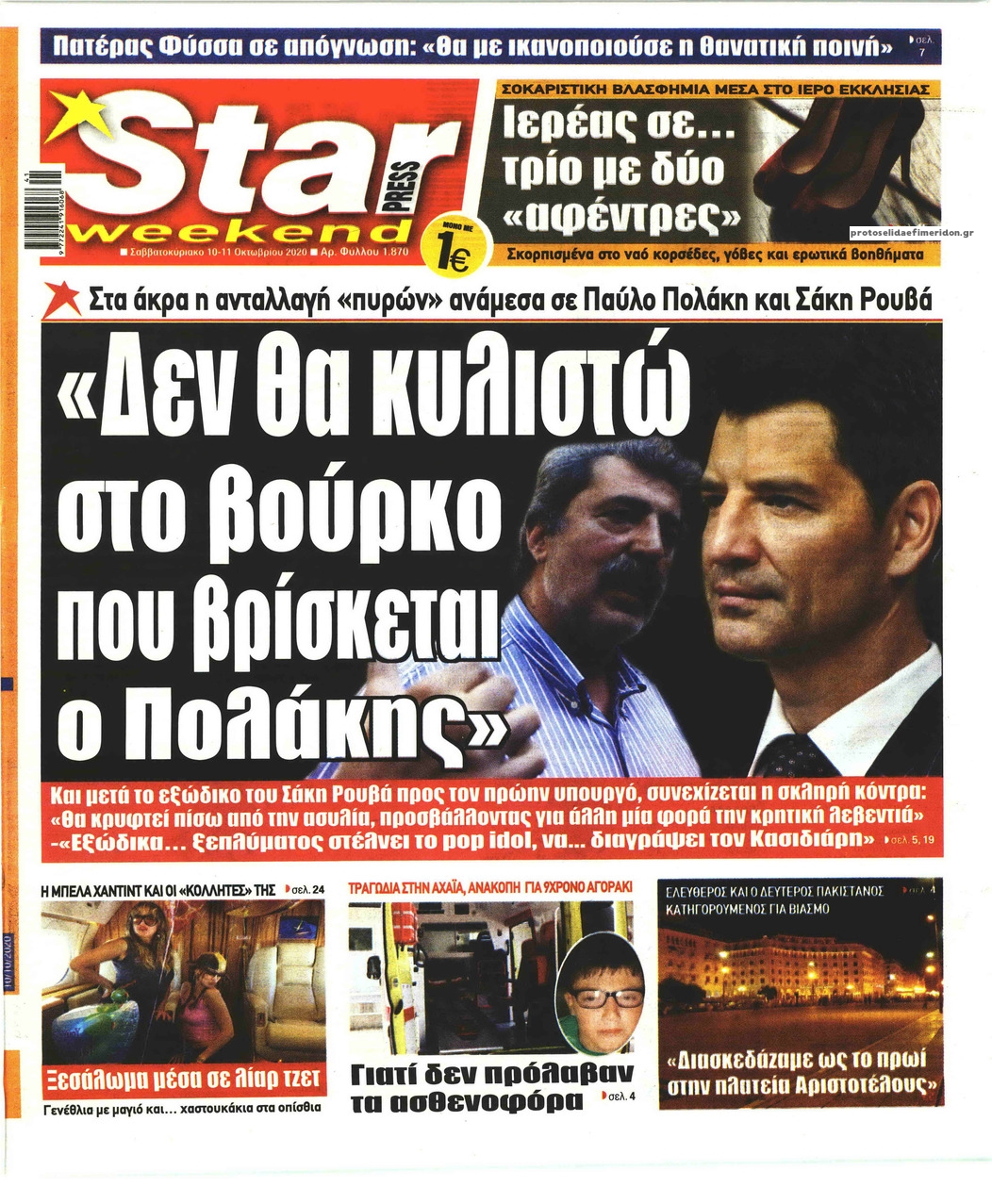 Πρωτοσέλιδο εφημερίδας Star Press