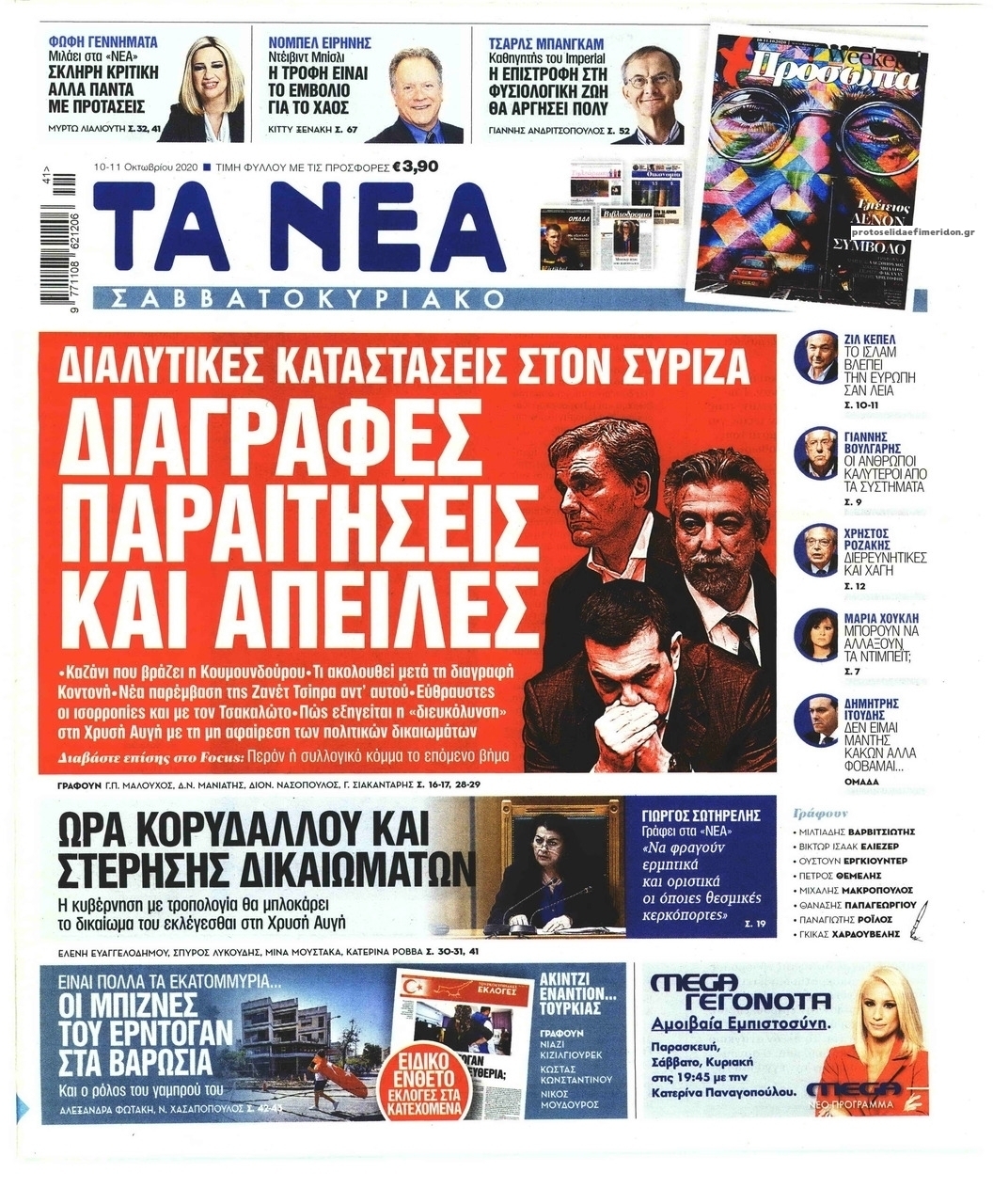 Πρωτοσέλιδο εφημερίδας Τα Νέα